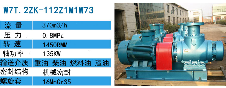 W7T.2ZK-112M1雙螺桿泵 W7T.2ZK-112M1雙螺桿泵