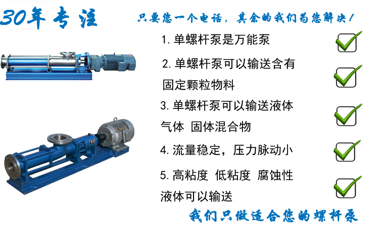 G型單螺桿泵 G型單螺桿泵
