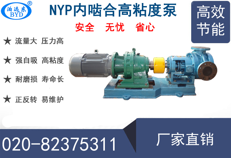 NYP內嚙合高粘度泵