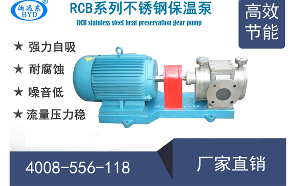 RCB不銹鋼保溫齒輪泵型號及參數