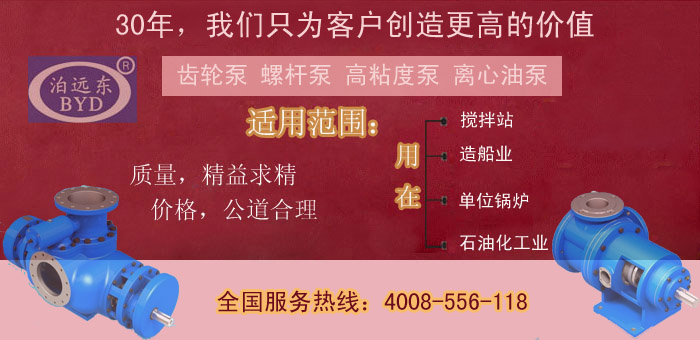 燃料油（重油）輸送用什么泵好？遠(yuǎn)東泵業(yè)首推螺桿泵