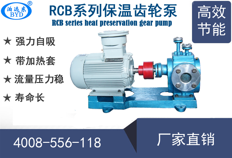 保溫瀝青泵廠家？遠(yuǎn)東泵業(yè)RCB保溫瀝青泵值得信賴